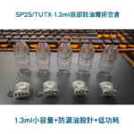SP2s 空煙彈 |SP2 思博瑞 1.3ml空煙彈批發·一代通用空煙彈·一代通用空煙彈 | 台灣現貨:圖片 2